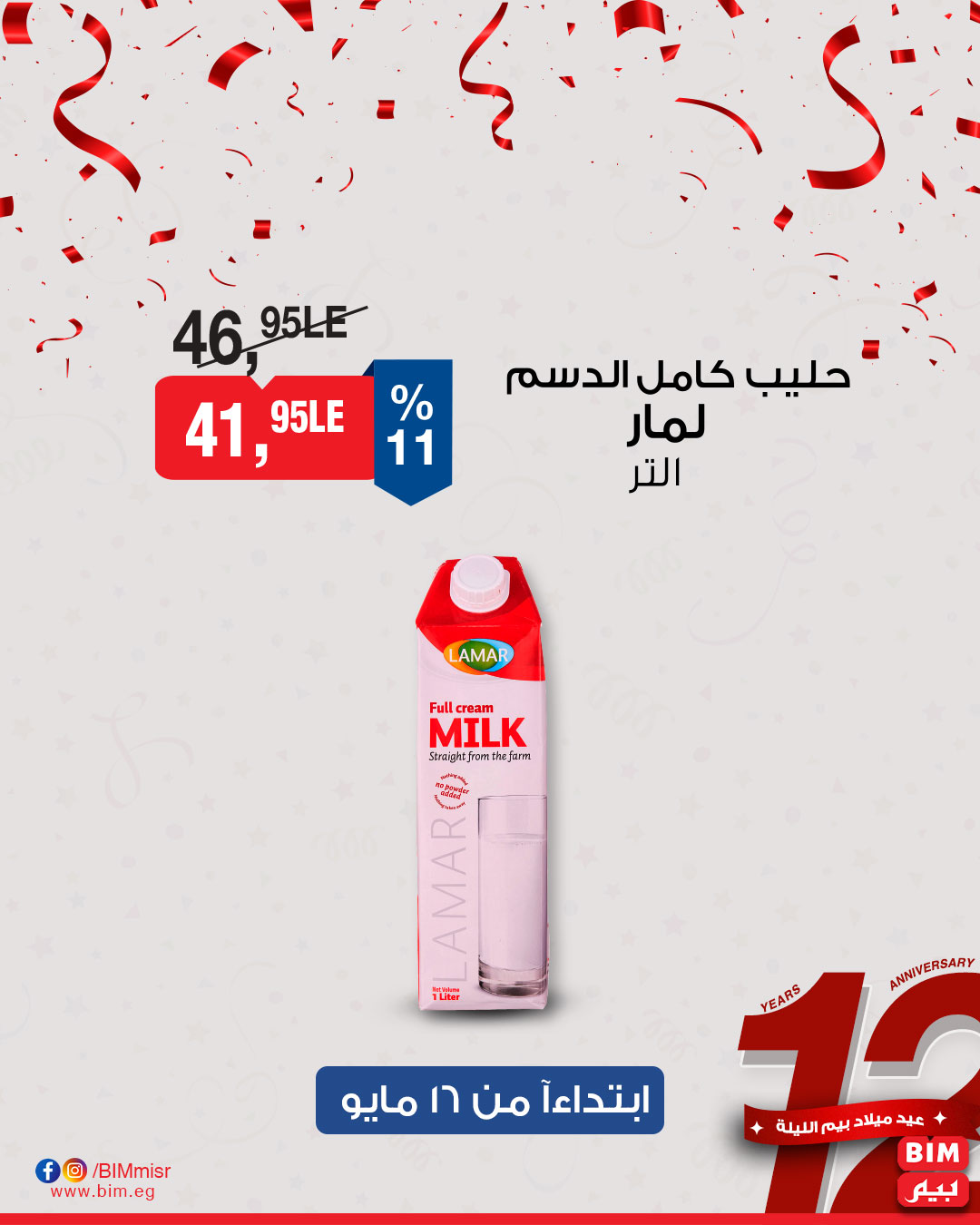 bim offers from 15may to 18may 2025 عروض بيم من 15 مايو حتى 18 مايو 2025 صفحة رقم 3